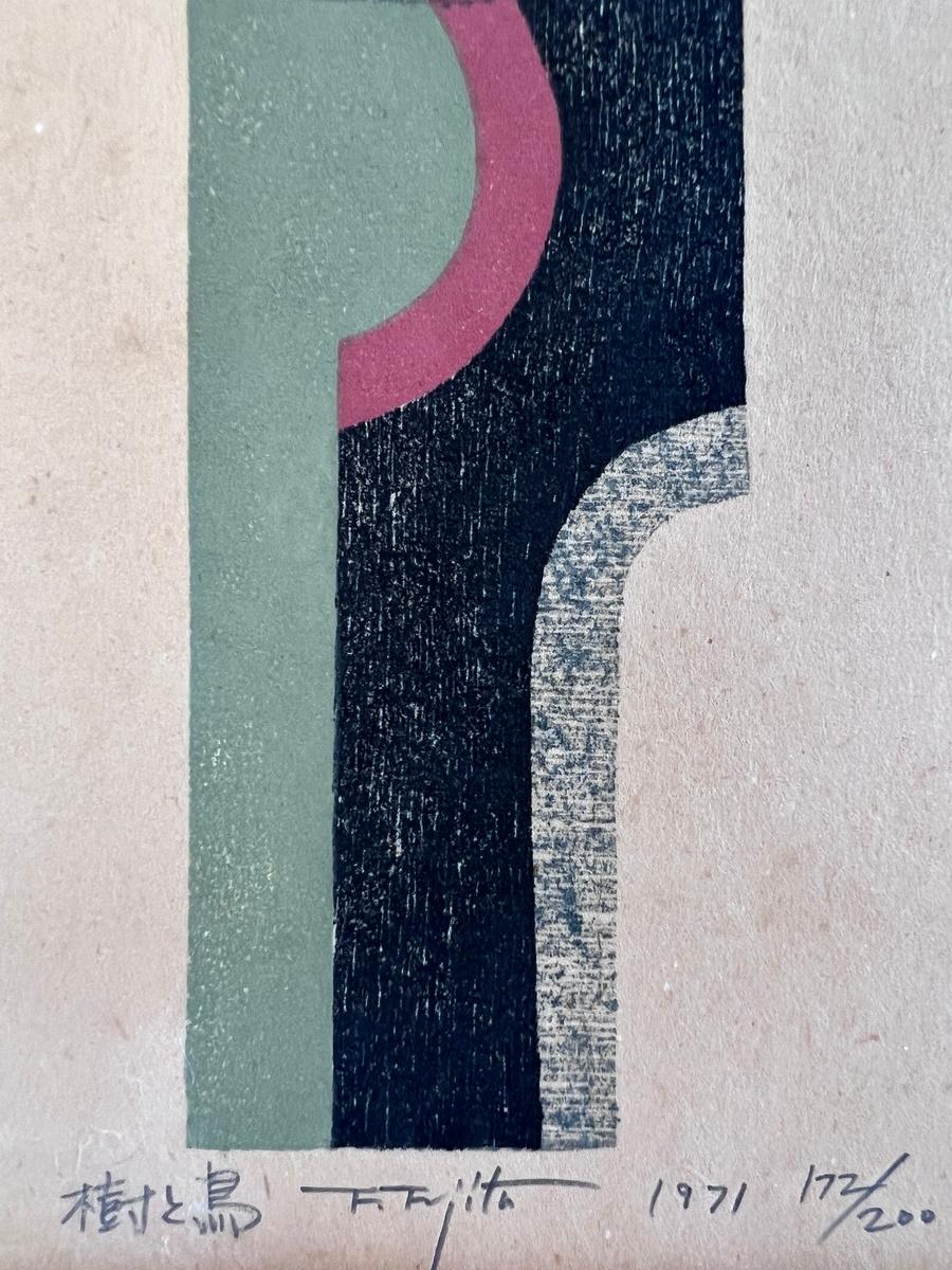 Bird and Trees (樹と鳥), 1971, image 3